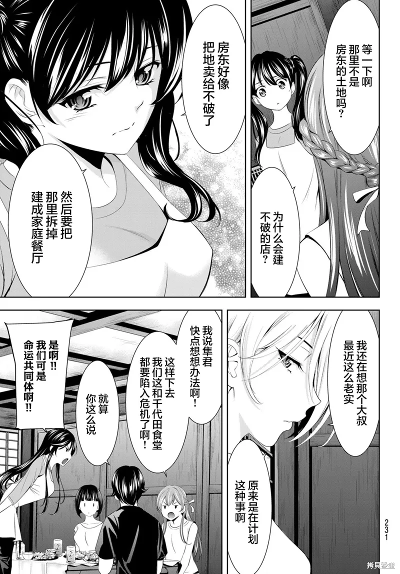 第162话 第7页