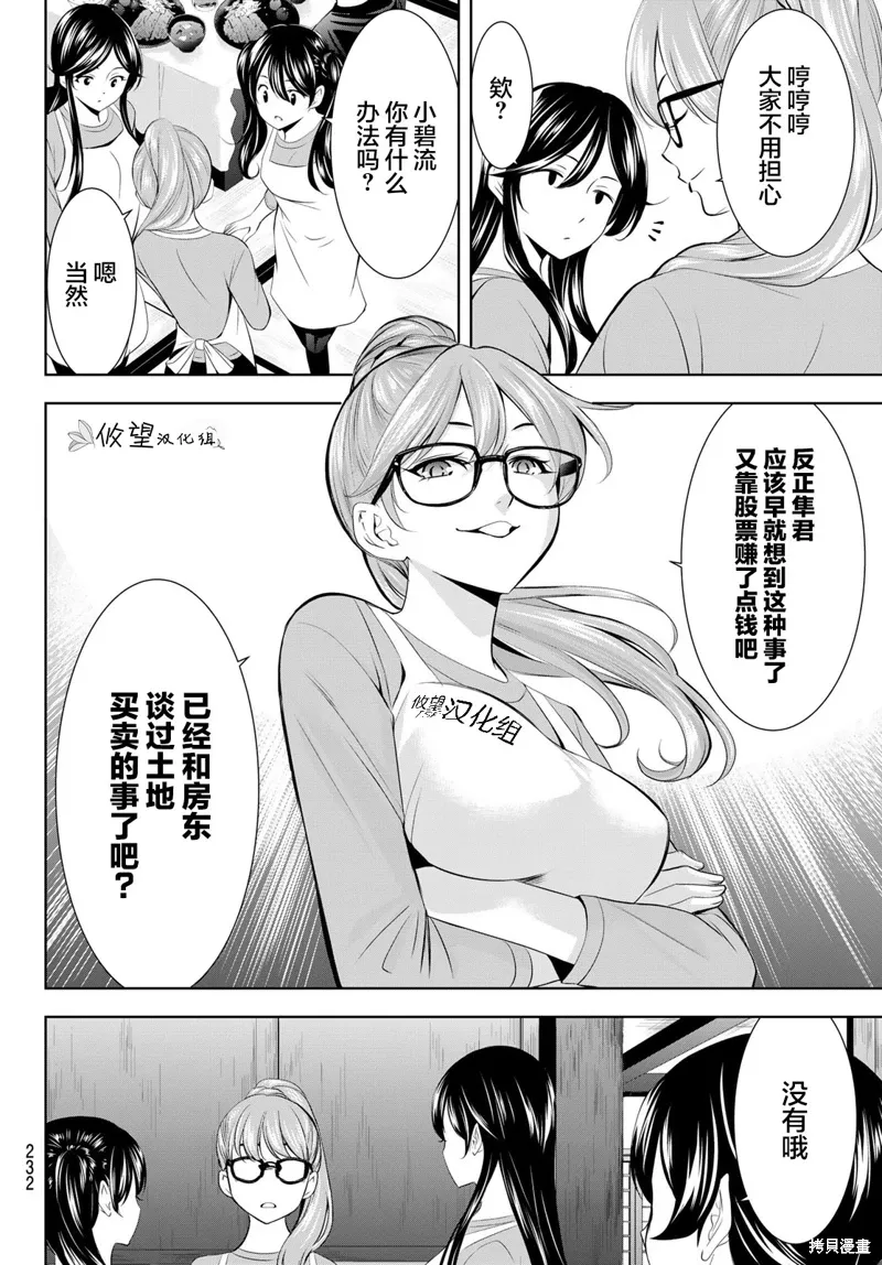 第162话 第8页