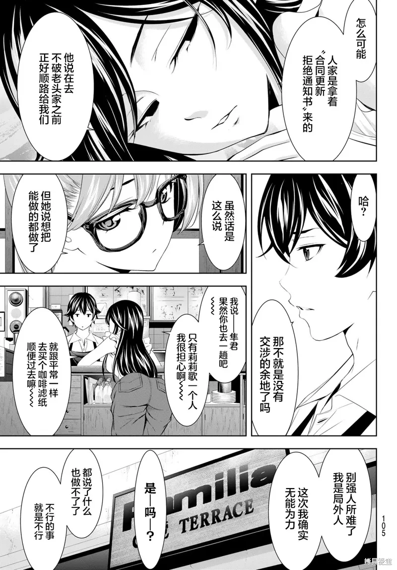 第163话 第5页