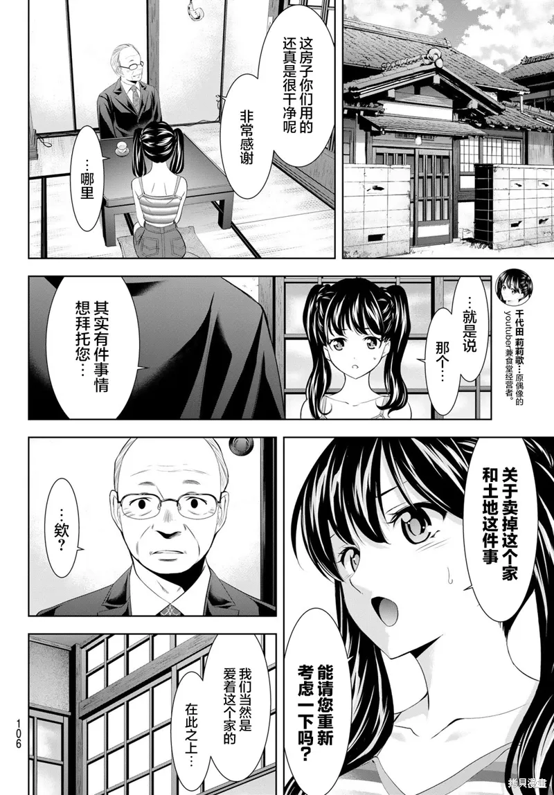 第163话 第6页
