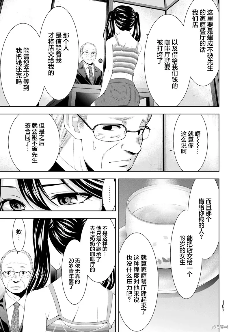 第163话 第7页