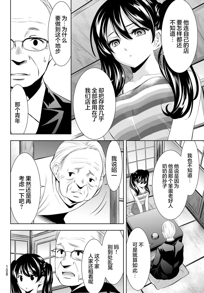 第163话 第8页