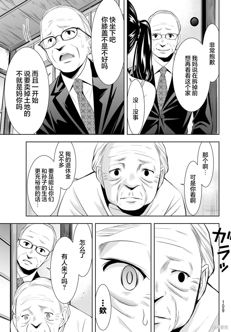 第163话 第9页
