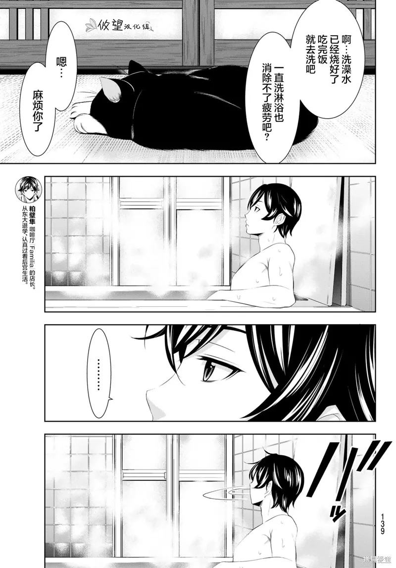 第164话 第9页