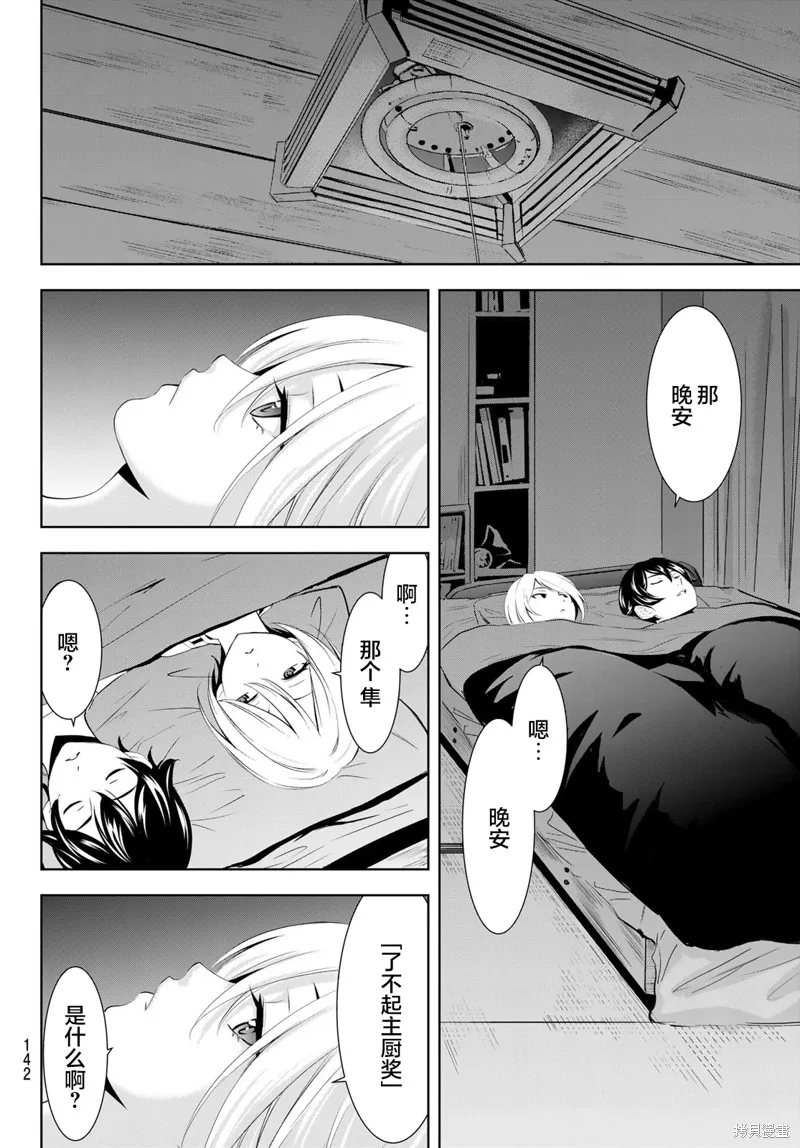第164话 第12页