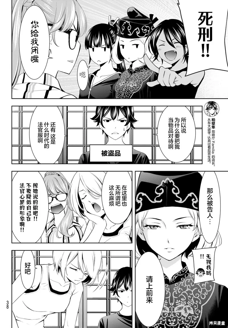第165话 第4页