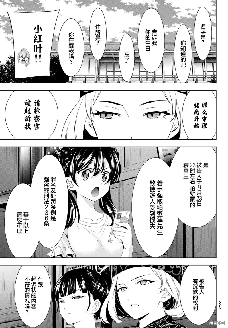 第165话 第5页