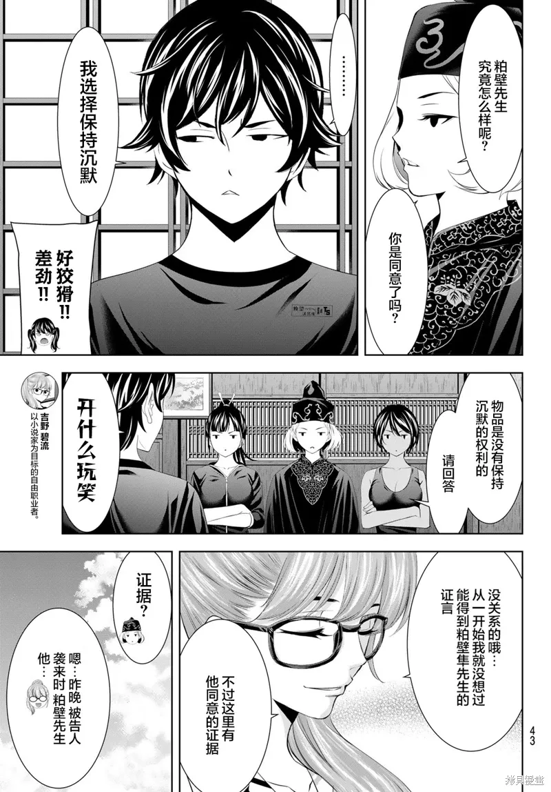 第165话 第9页