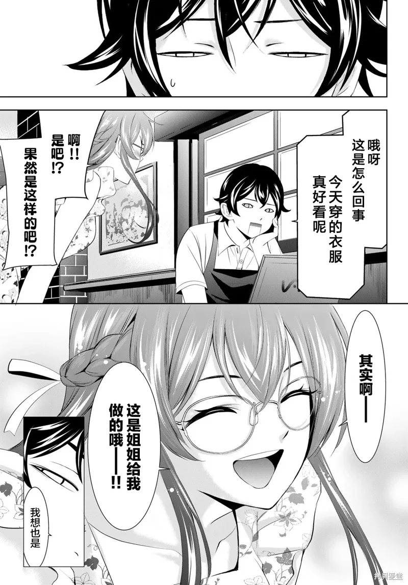 第166话 第5页