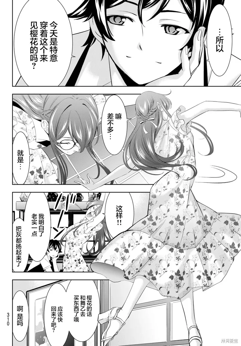 第166话 第6页