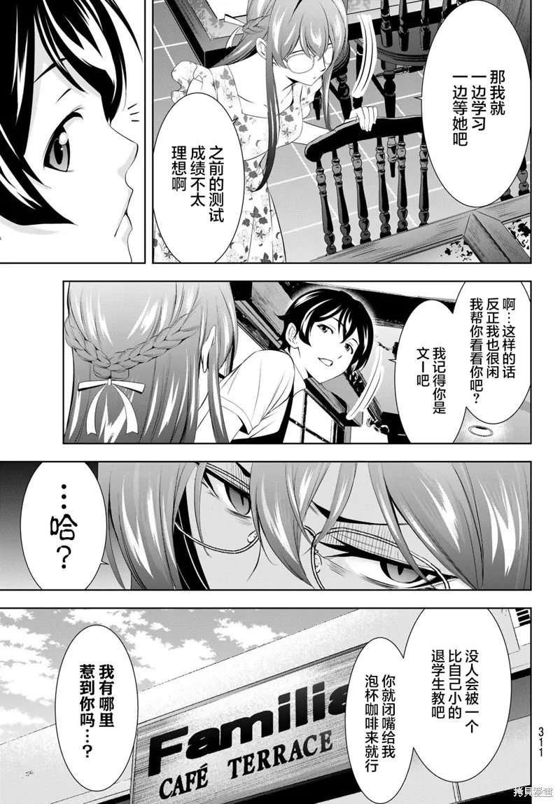 第166话 第7页
