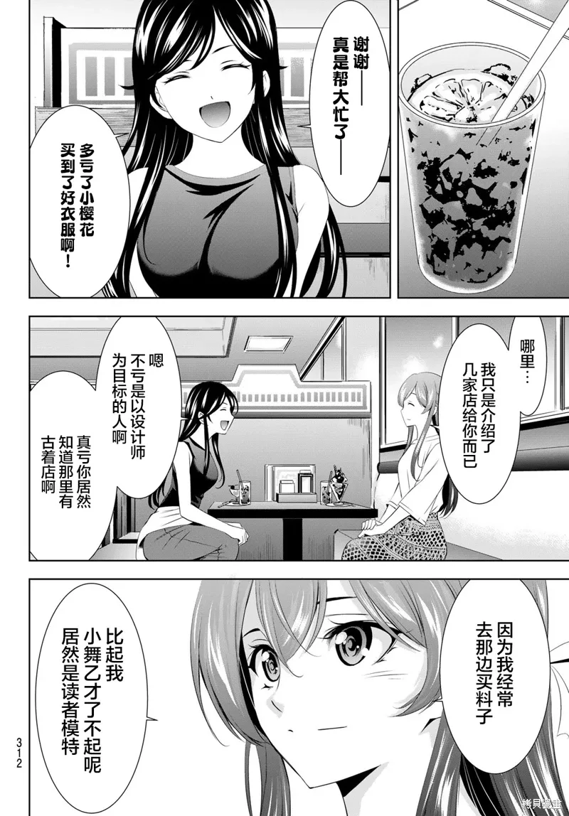 第166话 第8页