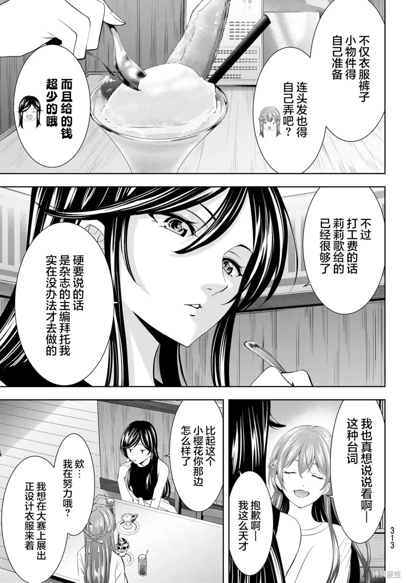 第166话 第9页