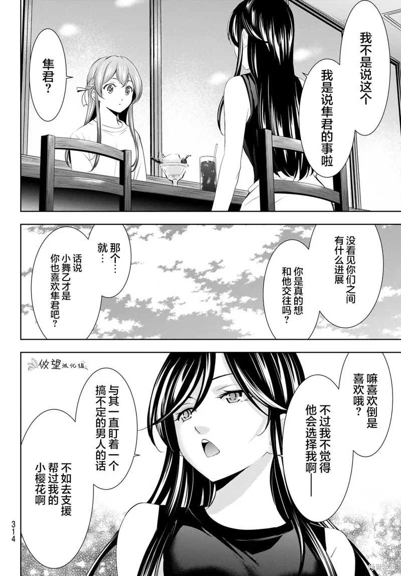 第166话 第10页