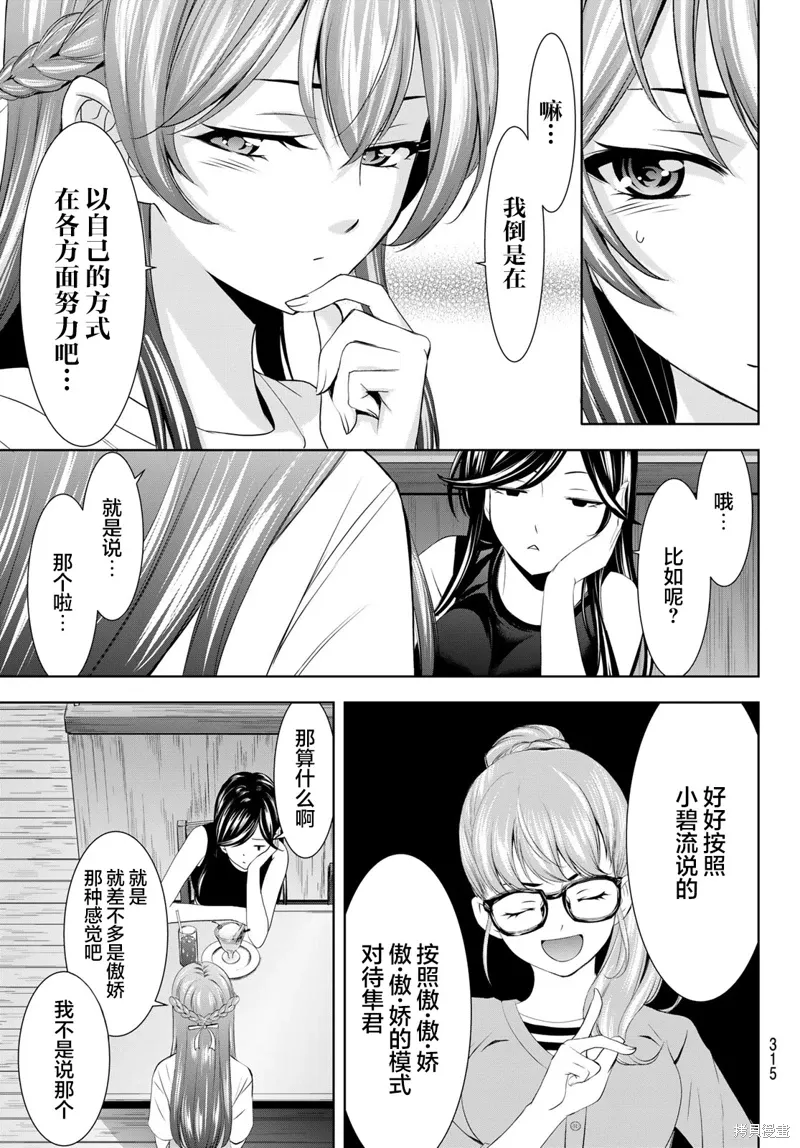 第166话 第11页