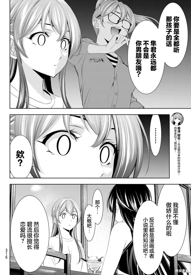 第166话 第12页