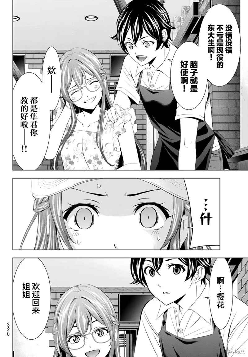 第166话 第16页