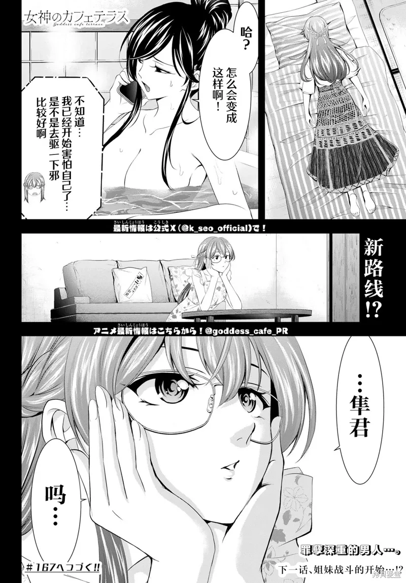 第166话 第18页