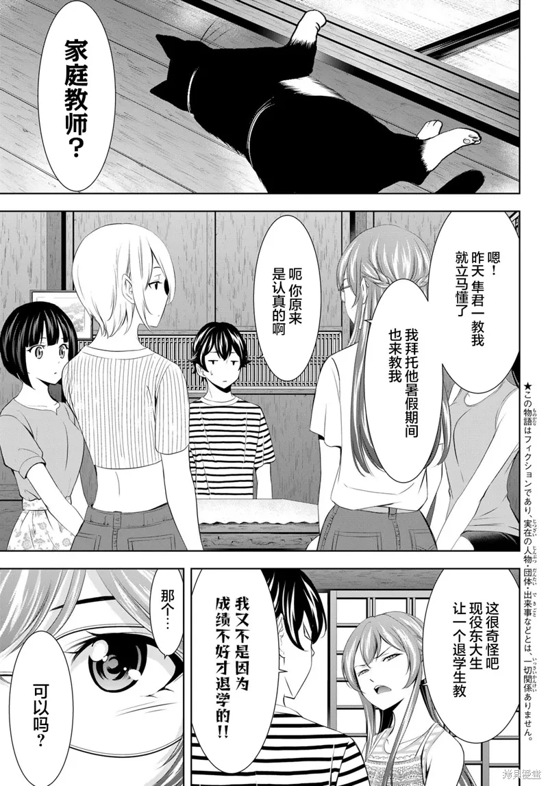 第167话 第3页