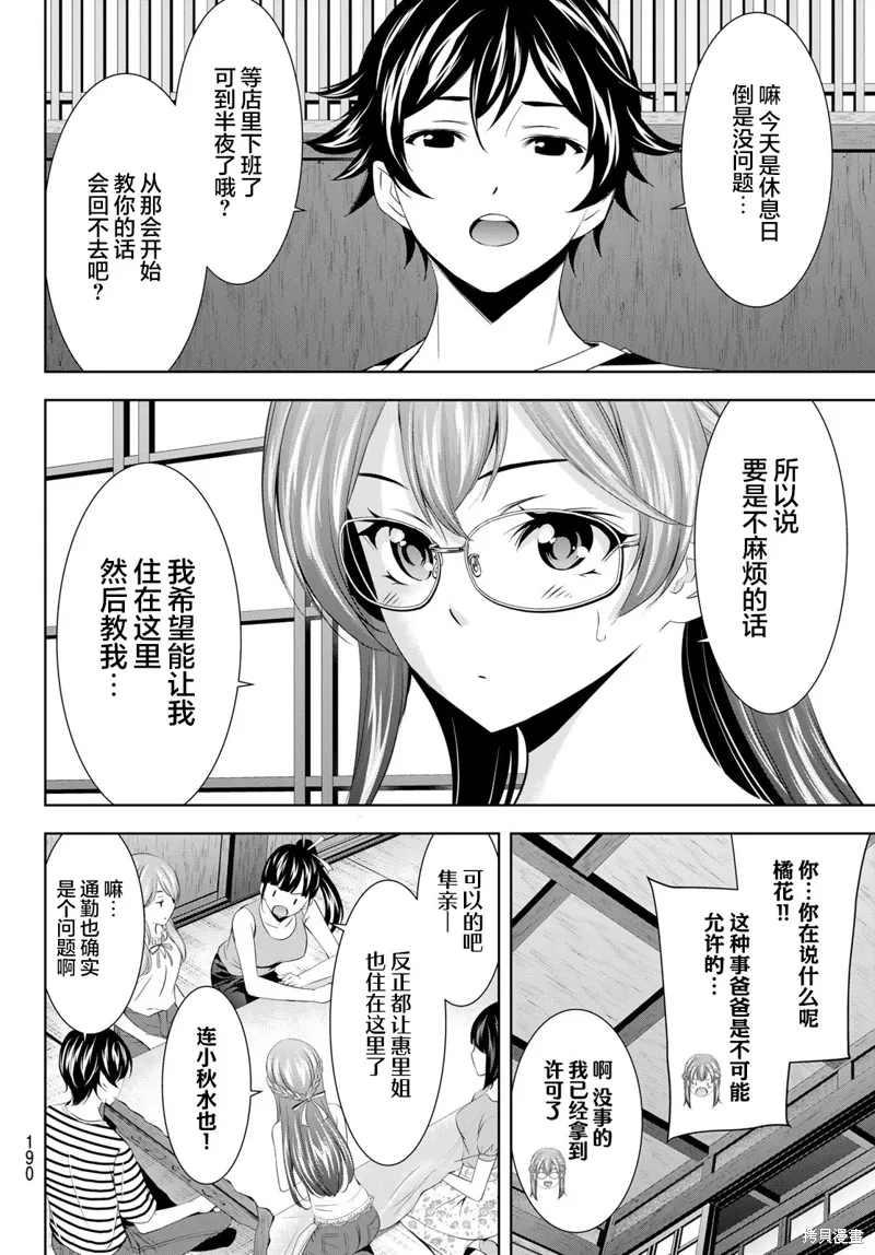 第167话 第4页