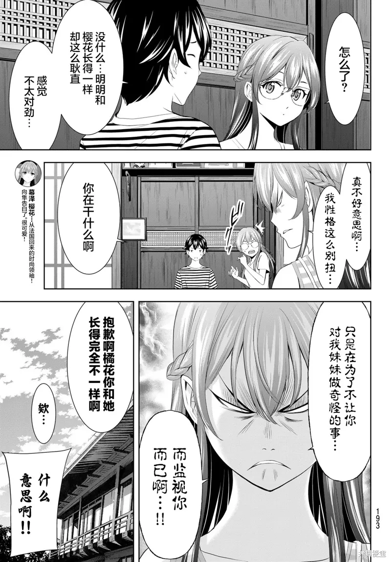 第167话 第7页