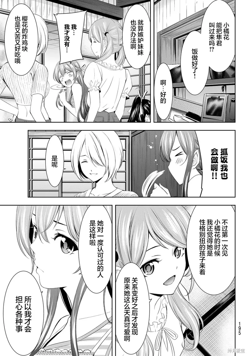第167话 第9页