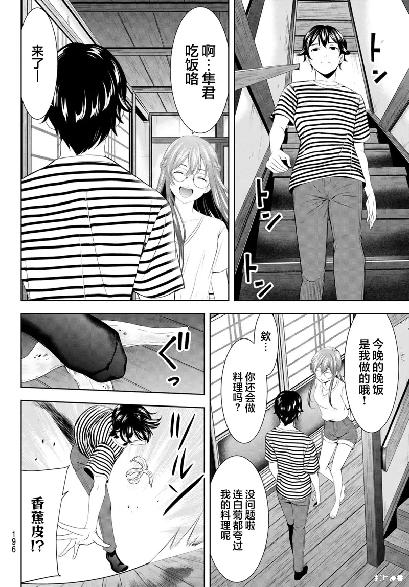 第167话 第10页