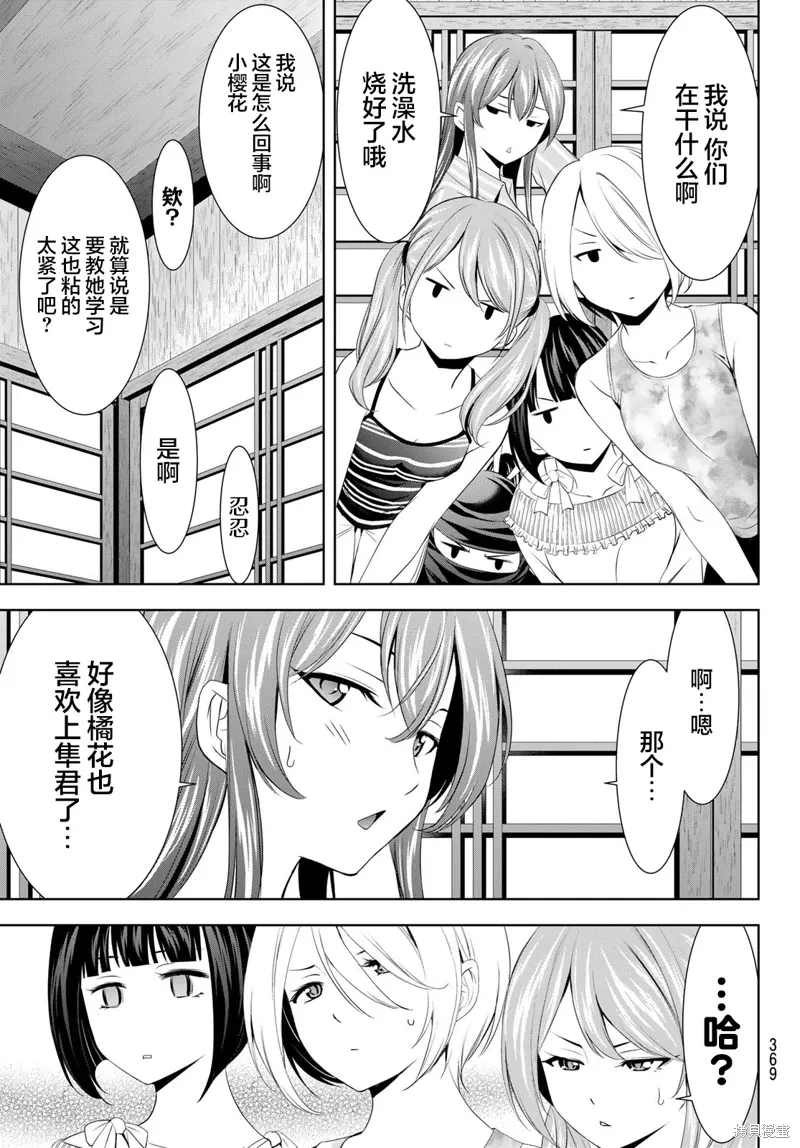 第168话 第7页