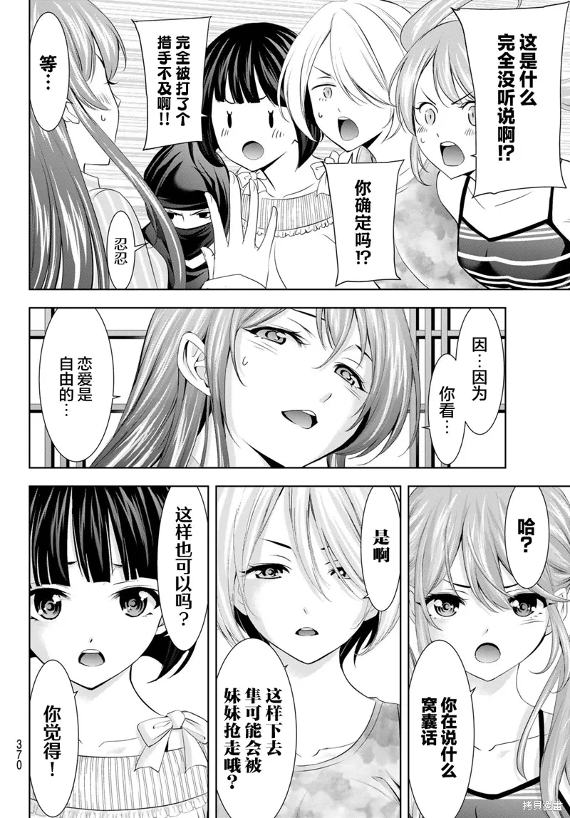 第168话 第8页