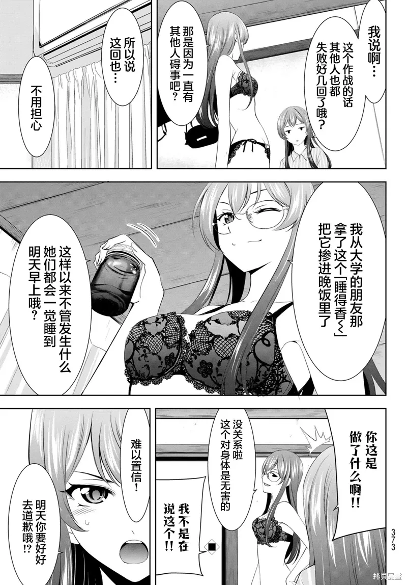 第168话 第11页