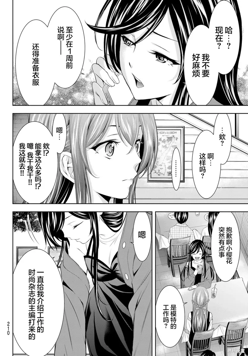 第169话 第6页
