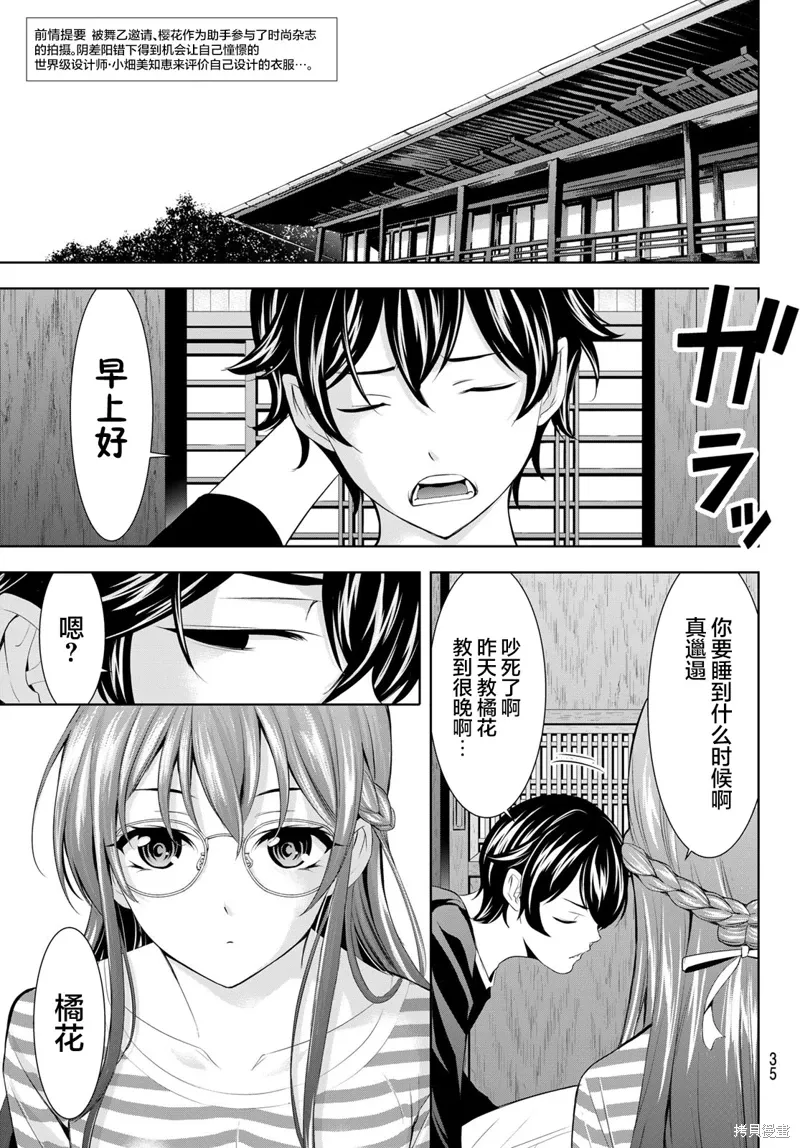 第170话 第3页
