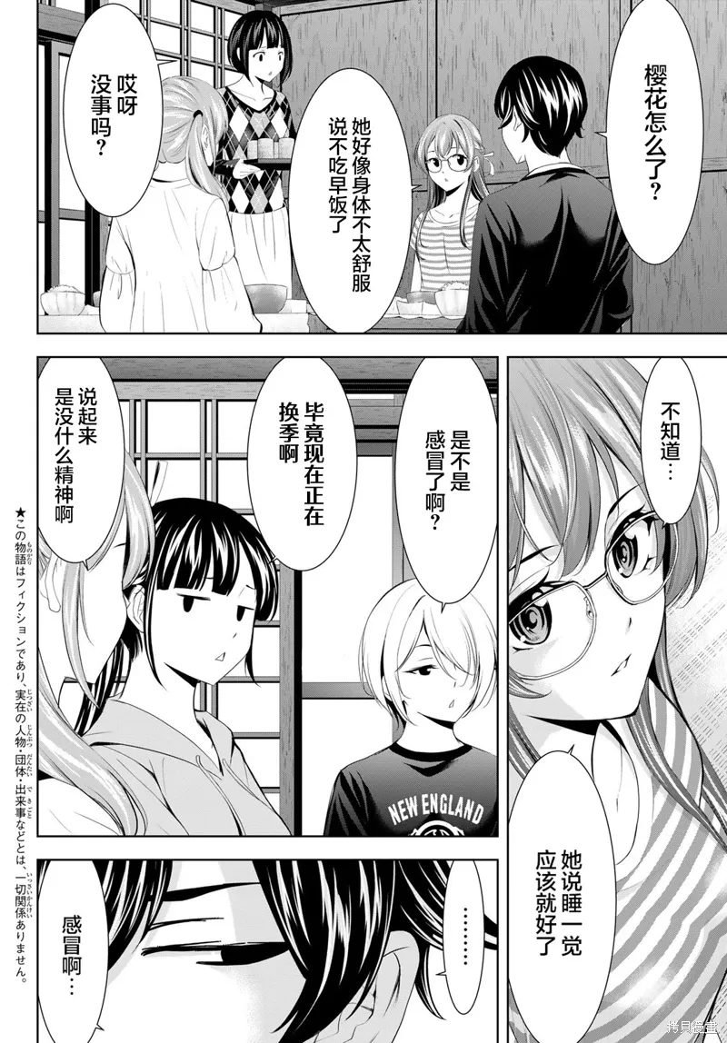 第170话 第4页