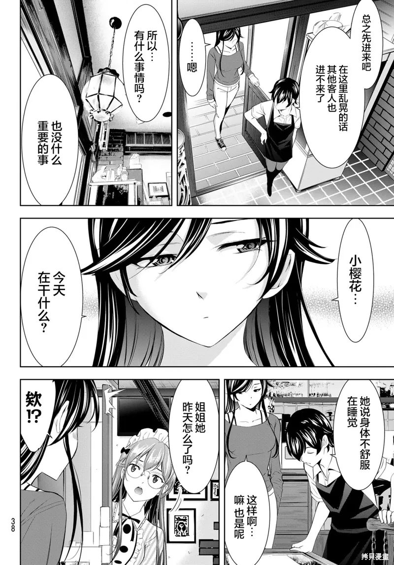 第170话 第6页