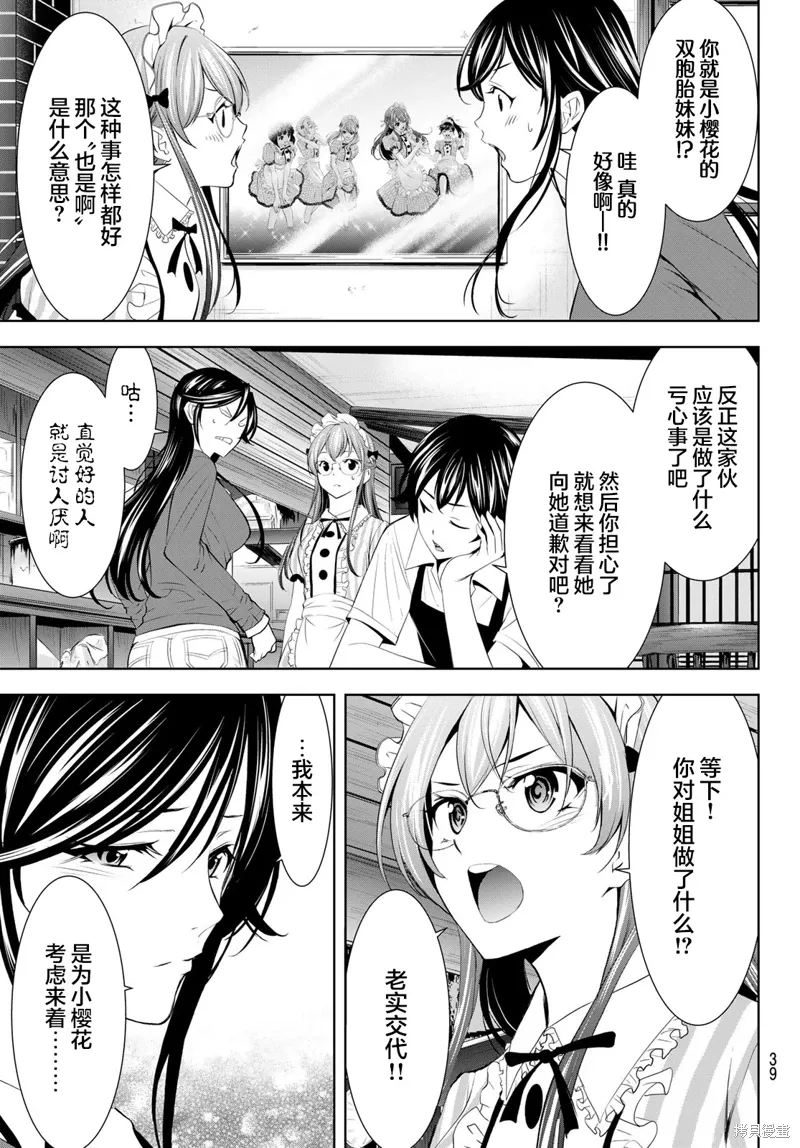 第170话 第7页