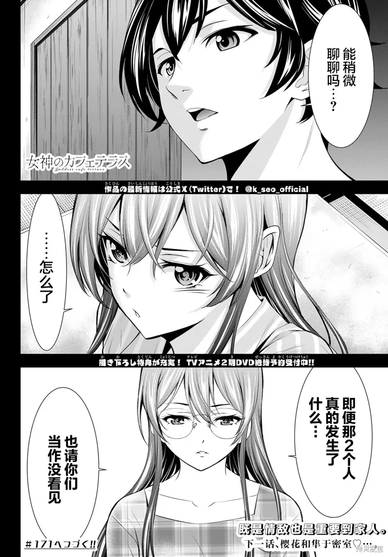 第170话 第18页