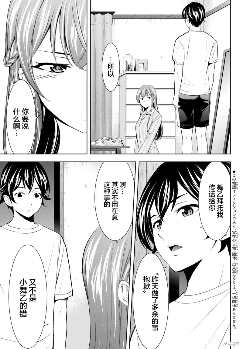 第171话 第3页