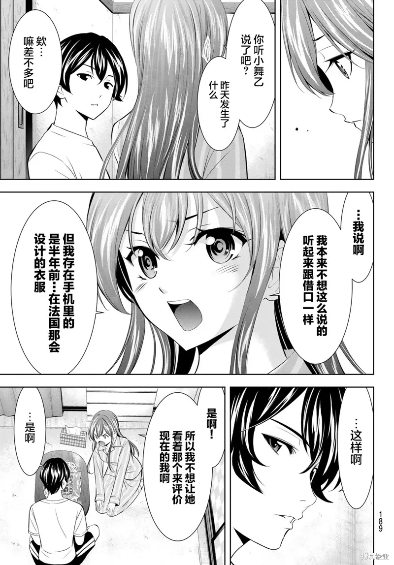 第171话 第5页