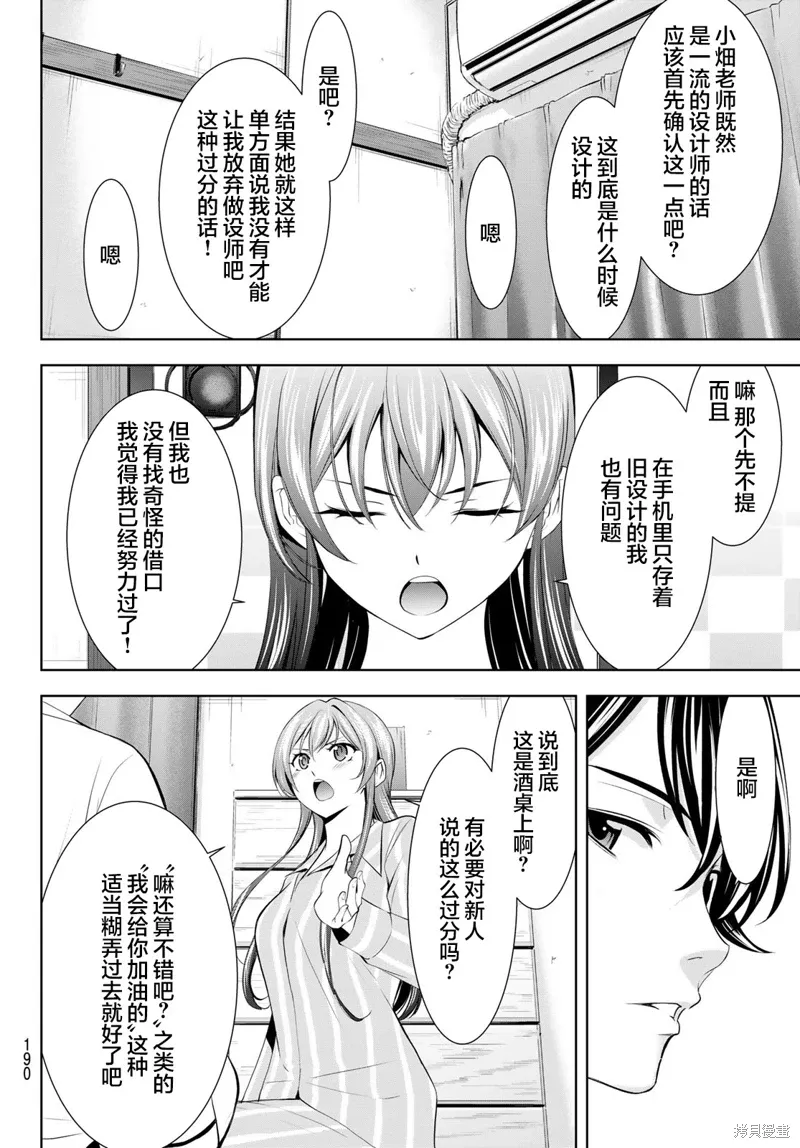 第171话 第6页