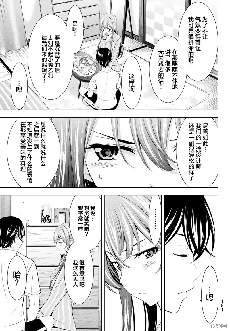 第171话 第7页