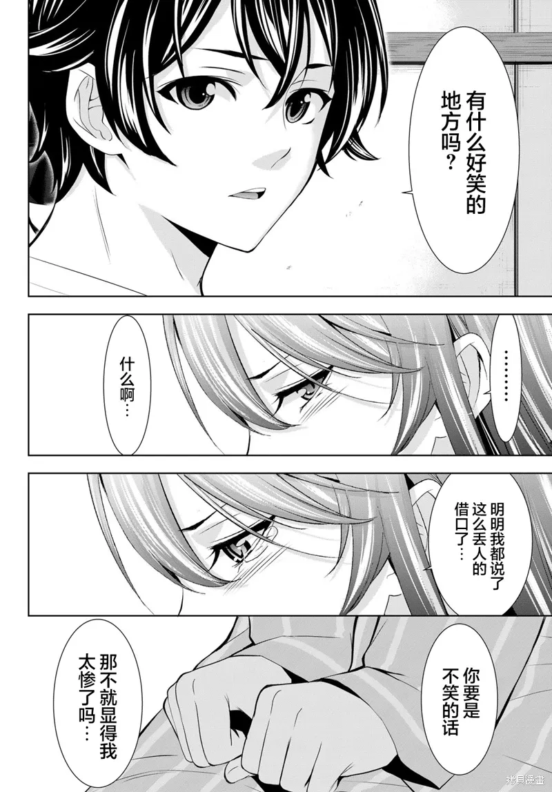 第171话 第8页