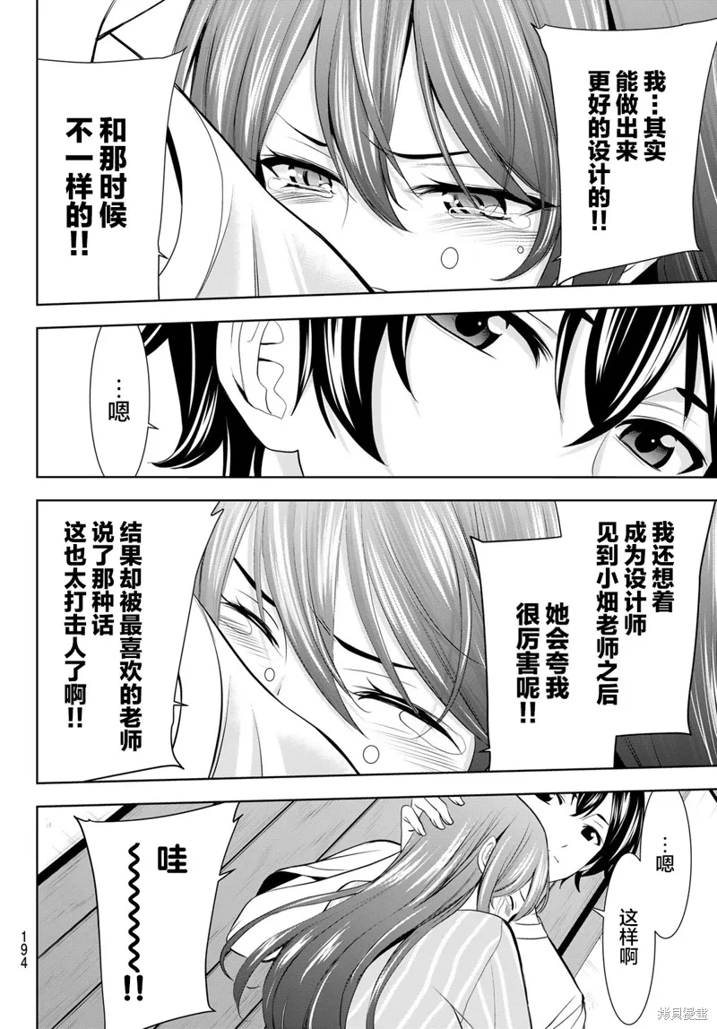 第171话 第10页