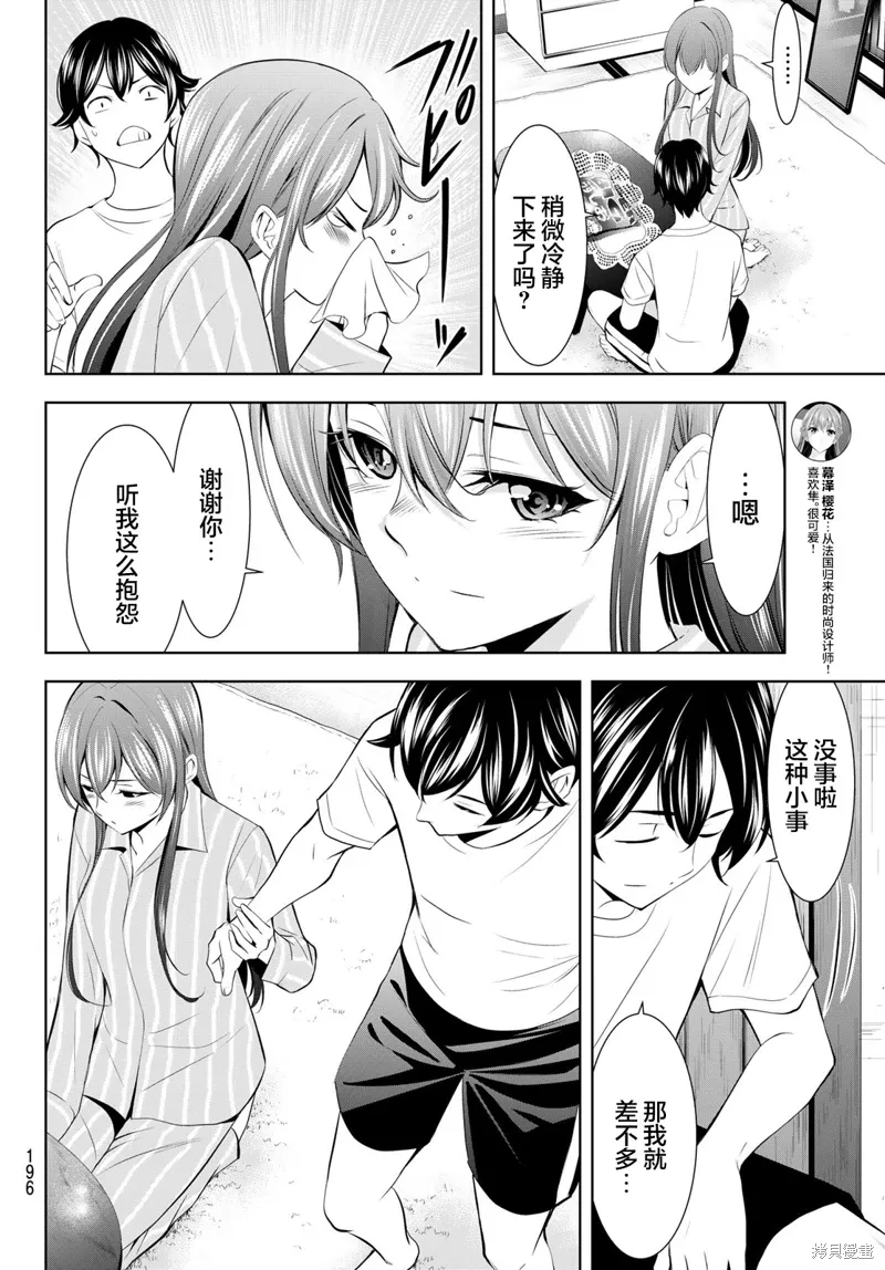 第171话 第12页