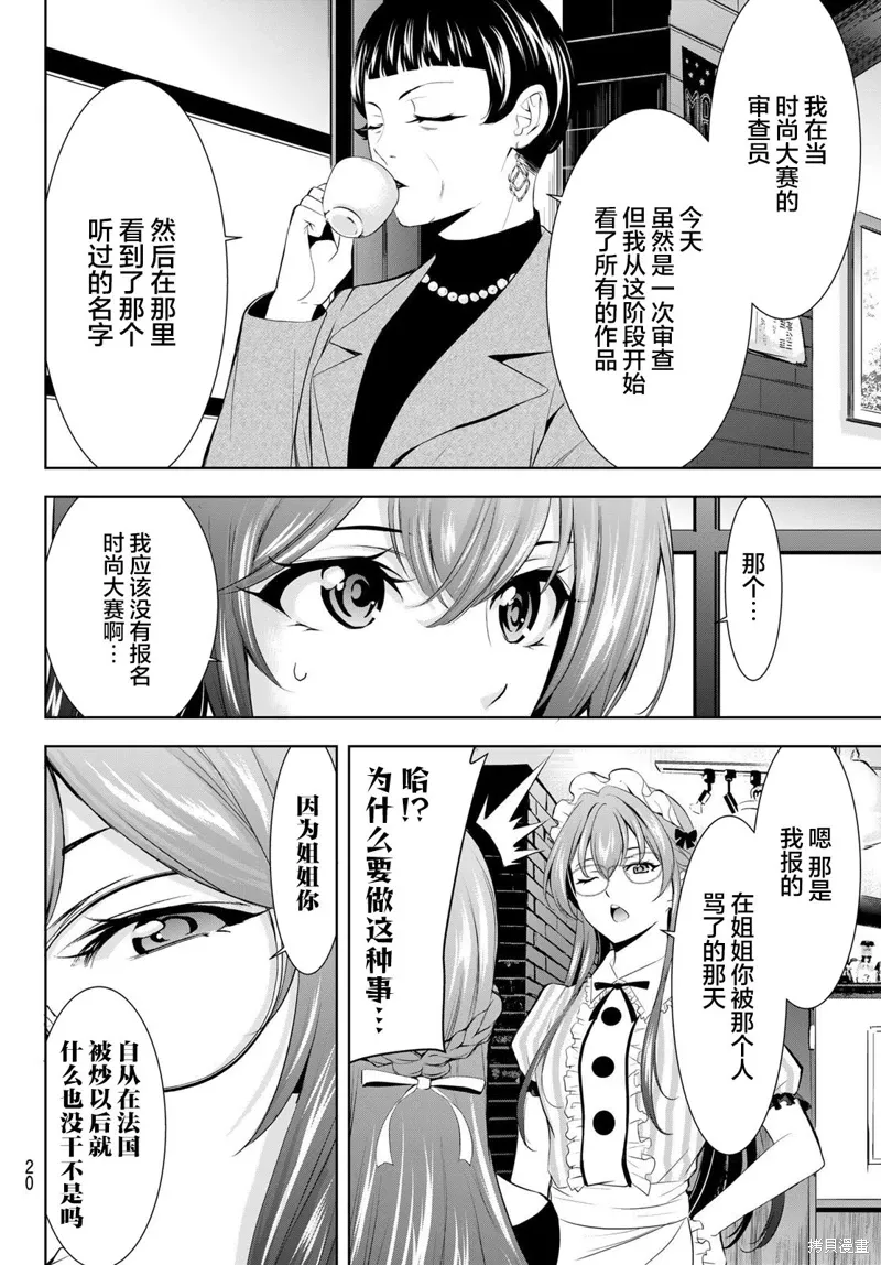 第172话 第8页