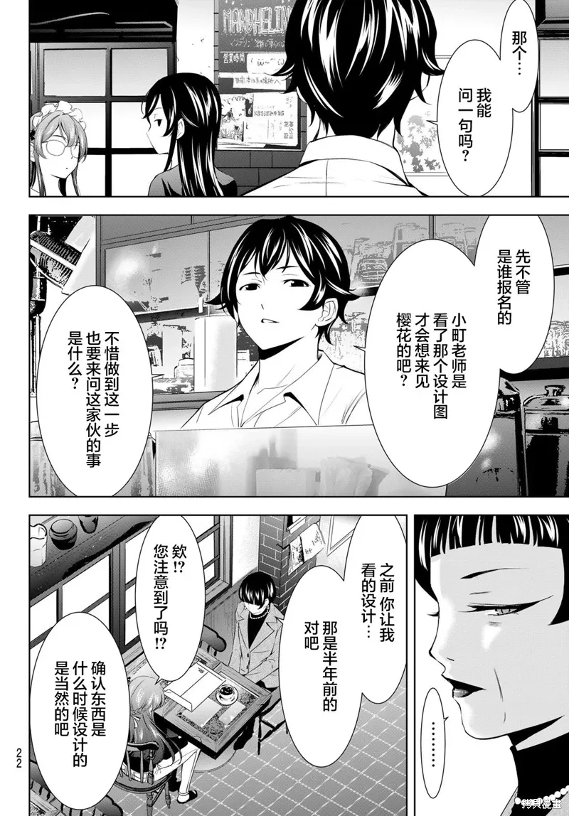 第172话 第10页