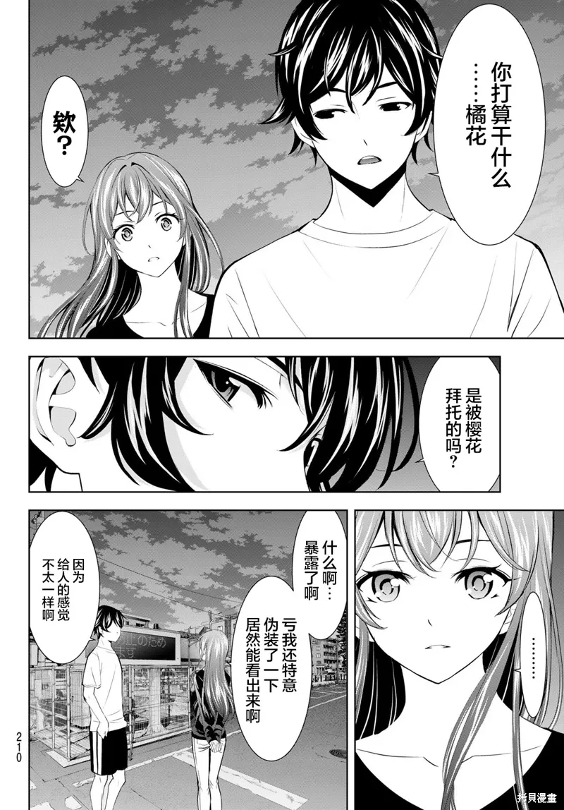 第173话 第6页