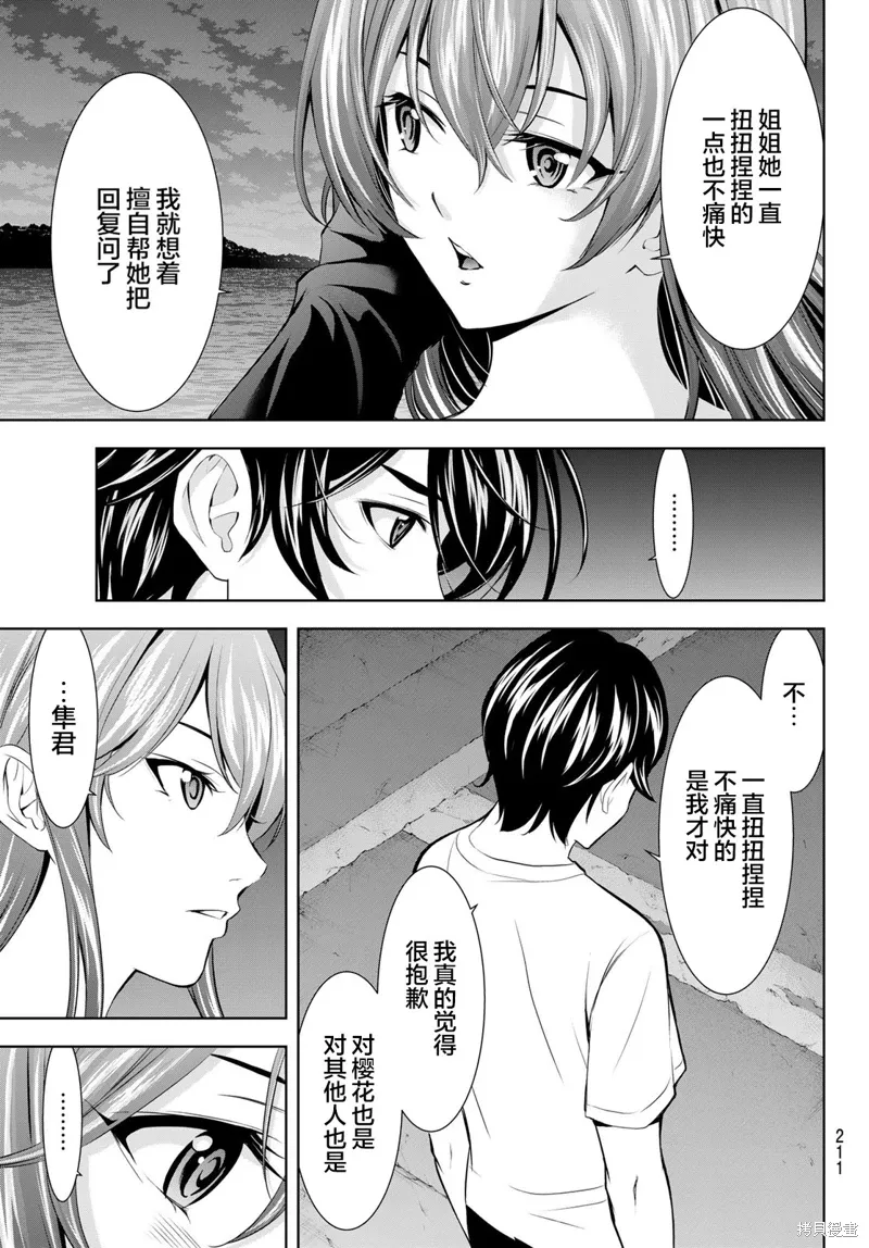 第173话 第7页