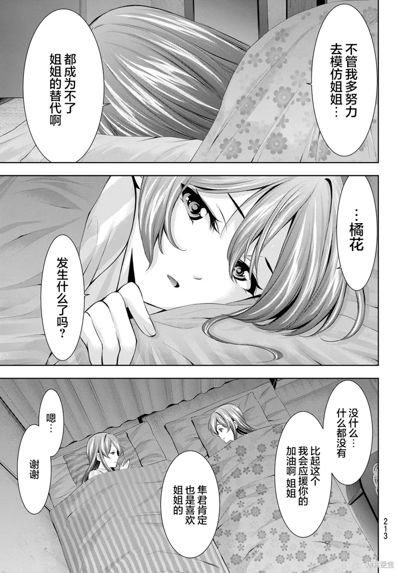 第173话 第9页