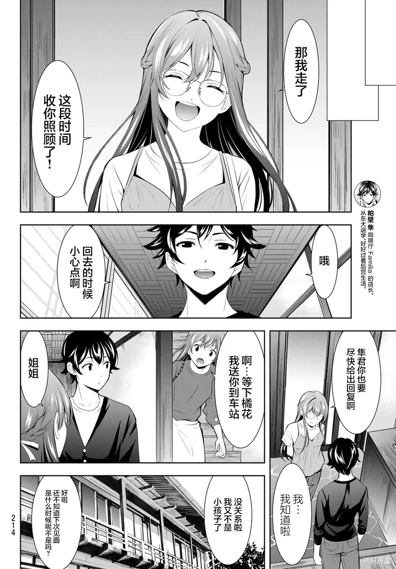 第173话 第10页