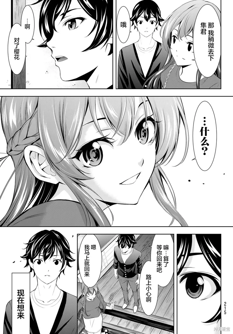 第173话 第11页